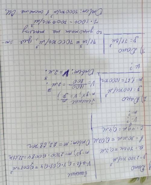 1. плотность мрамора равна 2700 кг/м кубических. найти массу прямоугольного куска длиной 70 см, шири