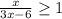 \frac{x}{3x-6} \geq 1