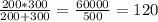 \frac{200*300}{200+300} =\frac{60000}{500} =120