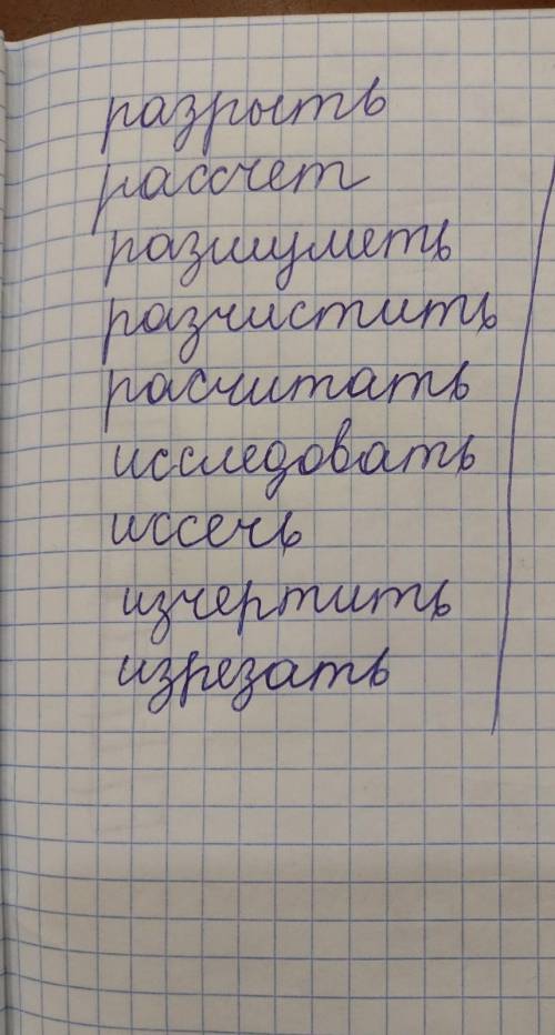 Образуйте слова с приставками.