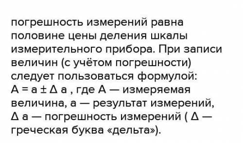 Как определяют погрешность прибора? большое!