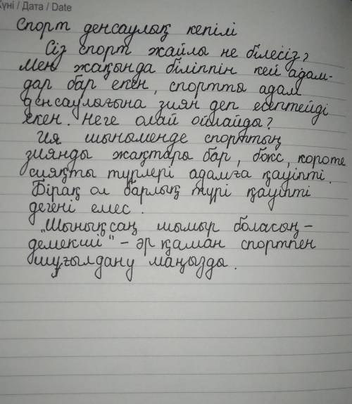спорт- денсаулық кепілі деген тақырыпта эссе жаз