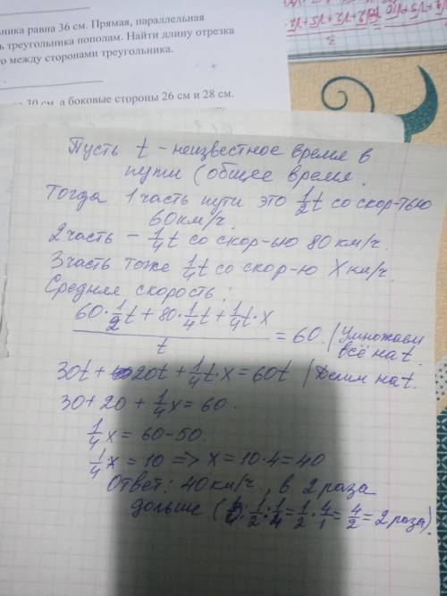 Половину пути автомобиль проехал со скоростью 60 км/ч, которая оказалась равной средней скорости на