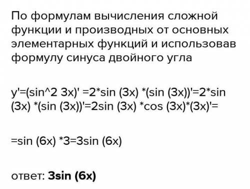 Y= sin^2 3x×arcctgx^5 Найти производную