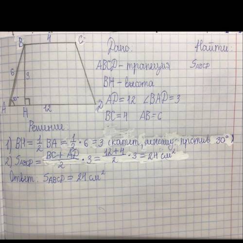 В трапеции ABCD c основаниями AD и BC проведена высота BH. Найдите площадь данной трапеции, если AD=