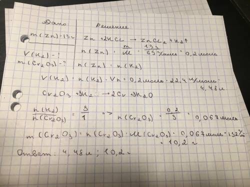 Какой объём водорода образуется при взаимодействии 13г цинка с соляной кислотой? Сколько грамм оксид