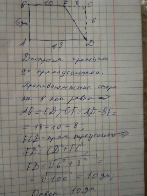 Основания прямоугольной трапеции равны 10 дм и 18 дм. Меньшая боковая сторона равна 6 дм. Вычисли бо