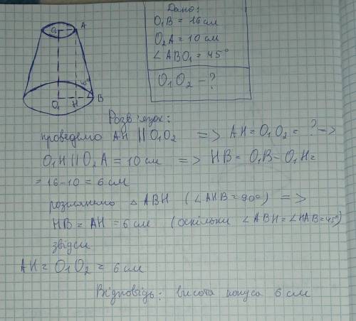 радіуси основ зрізаного конуса 10 і 16 см Знайдіть висоту конуса якщо твірна утворює з площиною біль