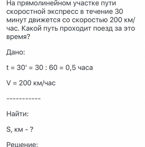 Придумать задачи по физике с нахождением пути и времени и решить её ​