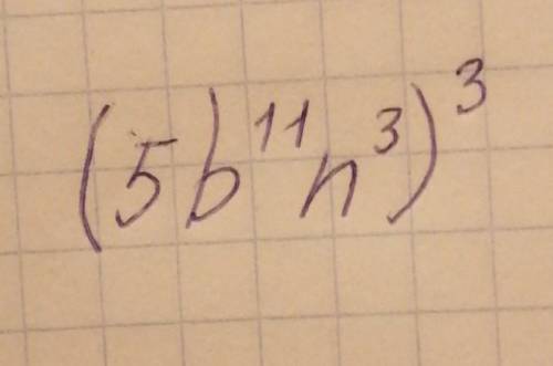 Нужна Представьте в виде куба одночлена стандартного вида выражение: 125b³³n⁹