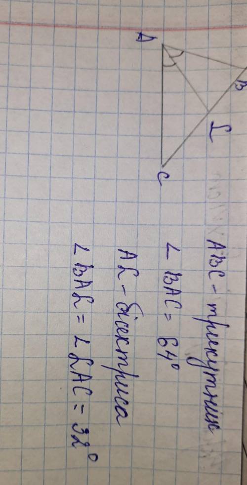 Если в треугольнике АВС, где угол ВАС=64°, проведена биссектриса АL, то угол ВАL=углу LАС решить