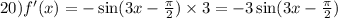 20)f'(x) = - \sin(3x - \frac{\pi}{2} ) \times 3 = - 3 \sin(3x - \frac{\pi}{2} )