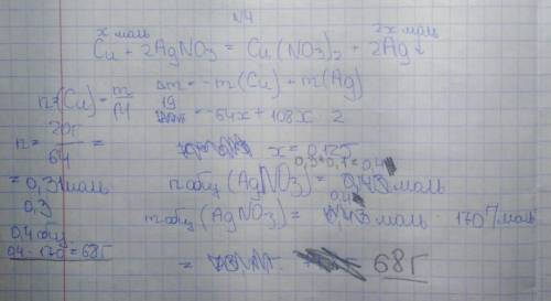 Медную пластину массой 20 г выдержали в растворе нитрата серебра до полного окончания реакции, при э