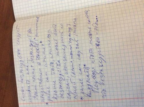 9.3 Как Вы понимаете значение слова БЕЗРАССУДСТВО? Сформулируйте и прокомментируйте данное Вами опре