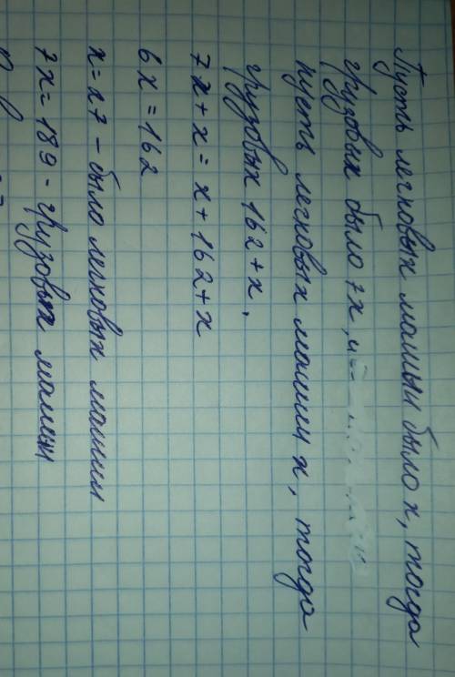 В аквапарке грузовых машин было в 7 раз больше, чем легковых. Сколько в аквапарке легковых машин, ес