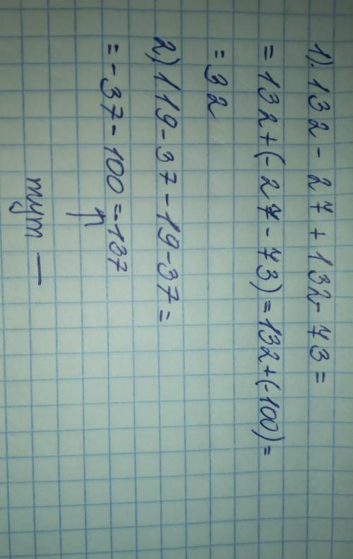 12. Обчисліть зручним 1) 132 - 27 + 132 - 73; 2) 119 - 37 - 19 - 37.​