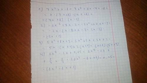 Разложите квадратные трехчленов на множатили. 1) 7x2 + x - 8:3) -2.x2 + 7x - 3:2) 5x2 + 8x + 3;4) 2x