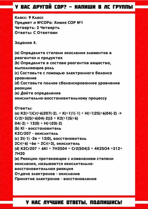 Процесс ОВР представлен уравнением: K2Cr2O7 + KI + H2SO4 = Cr2(SO4)3 + K2SO4 + I2 + H2O (а) Определи