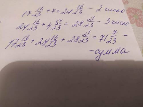 дано три числа первое число равно 17 16/23 а втоорое число на 7 больше чем 1 число А 3 число на 4 5/