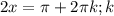 2x=\pi +2\pi k; k