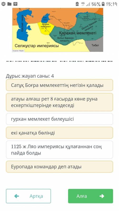 Қыпшақ хандығына қатысты деректерді көрсетіңіз Дұрыс жауап саны: 4 А) Сатұқ Боғра мемлекеттің негізі