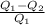 \frac{Q_{1} -Q_{2} }{Q_{1} }