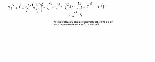 Доведіть, що значення виразу 32³ + 8⁶ кратне РОЗПИШІТЬ. ДО ТЬ.​