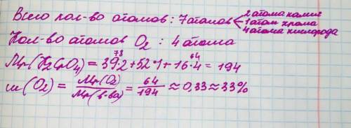 Вычислите массовую долю кислорода в соединении К2СгО4. Решите задачу, вставляя подходящие числа в пр