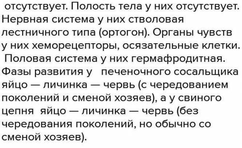 Сравнить строение пищеварительной системы у Печеночного сосальщика и Свиного цепня