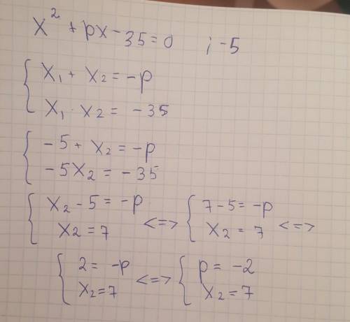 Число –5 является корнем уравнения х2+рх-35=0. Найдите второй корень уравнения и значение p, использ