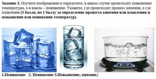 Задание 3. Изучите изображения и определите, в каком случае происходит повышение температуры, ав как