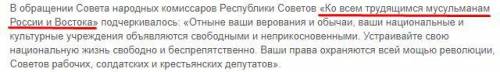 «Отныне ваши верования и обычаи, ваши национальные и культурные учреждения объявляются свободными и