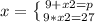 x=\left \{ {{9+x2=p} \atop {9*x2=27}} \right.