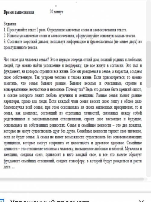 Суммативное оценивание за раздел «Структура семьи и семейные ценности»Прочитайте внимательно текст:Ч