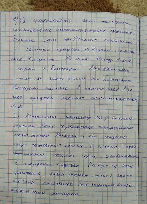 1. Рассмотрите картины известных художников. ответьте навопросы. Ж.Л. Давид«Наполеон пересекает Альп