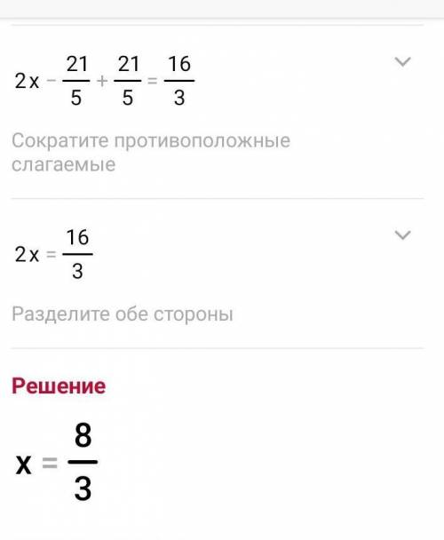 Реши уравнение 2*(x-2 1/10)+4 1/5=5 1/3С решением