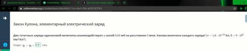 Два точечных заряда одинаковой величины взаимодействуют с силой 0,64 мН на расстоянии 3 мкм. Какова