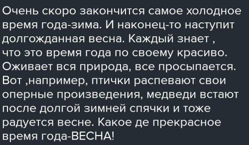 Чувство Анары.Ожидание весны 2класс