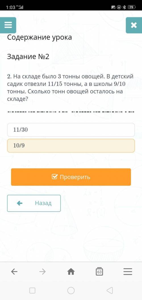 . На складе было 3 тонны овощей. В детский садик отвезли тонны, а в школы тонны. Сколько тонн овощей