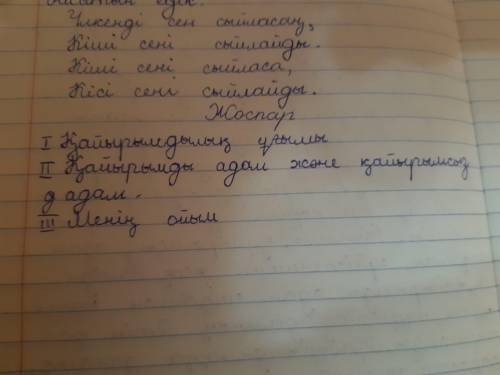 Қайырымдылық – сүйіспеншіліктің бір көрінісі» деген пікірге өз көзқарасыңызды білдіре отырып, келісу