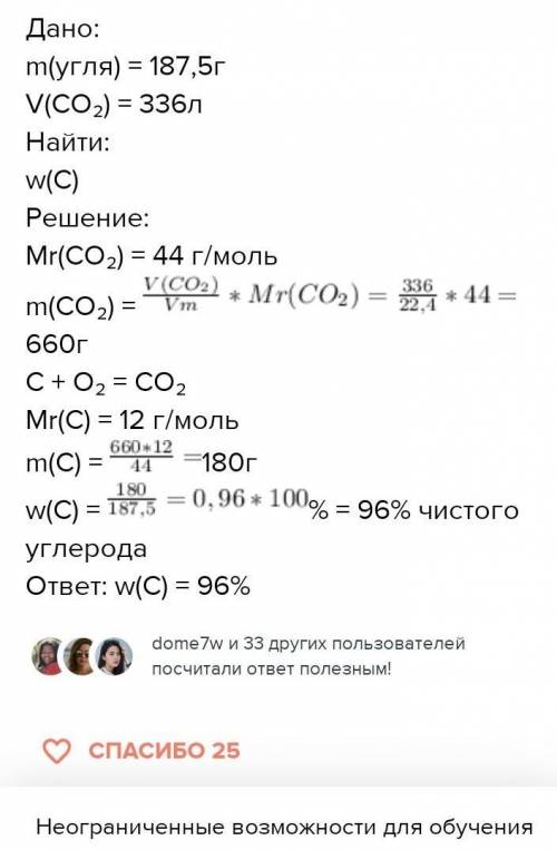 Решите задачу. При сгорании угля массой 196,0 г образовался оксид углерода (IV) объемом 336 л (н.у.)