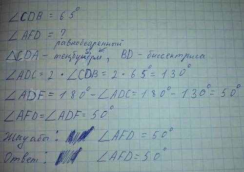 Используя данные на рисунке 2 и CDB = 65, ∠AFD Найдите угловое значение.​