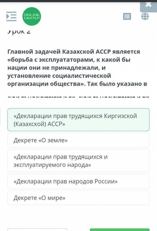 Образование Киргизской (Казахской) Автономной Советской Республики. Урок 2 Главной задачей Казахской