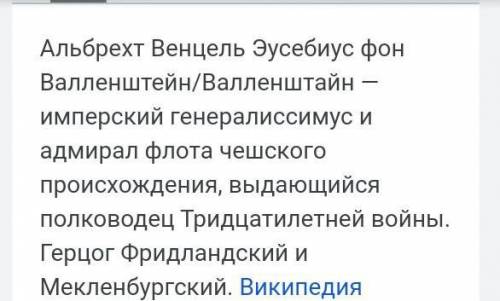 Кто такой Валленштейн и почему его выделяют в тридцатилетней войне?