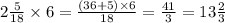 2 \frac{5}{18} \times 6 = \frac{(36 + 5) \times 6}{18} = \frac{41}{3} = 13 \frac{2}{3}