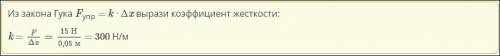 Сила упругости, закон Гука 100 Н/м 300 Н/м 150 Н/м 400 Н/м