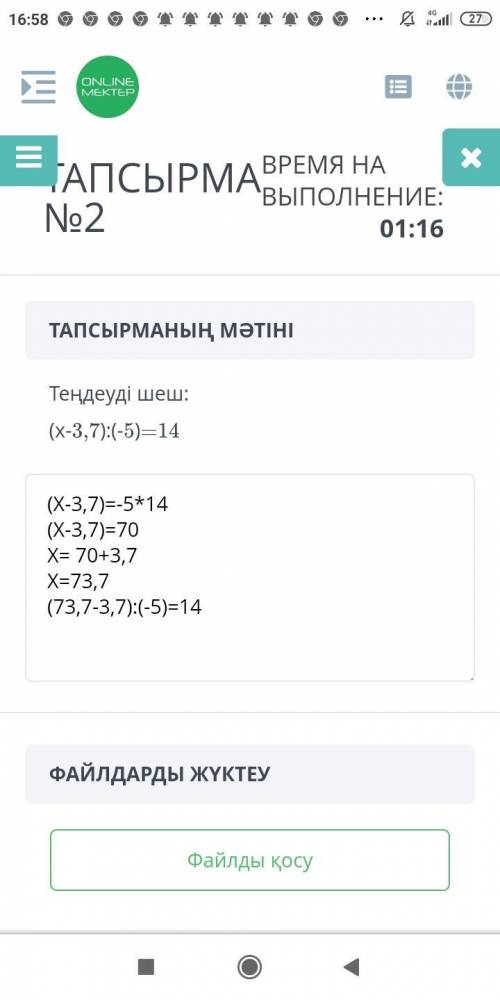 Теңдеуді шеш: (x-3,7):(-5)=14 нужно ​