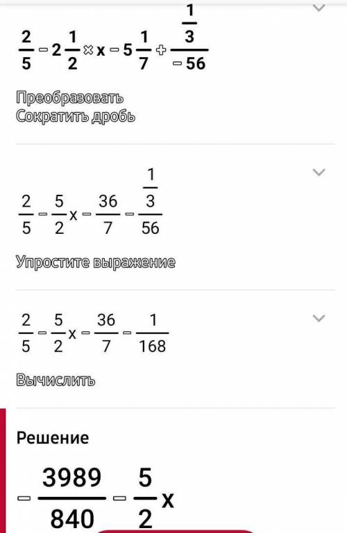Найдите значение выражения 2/5 - 2 1/2 x - 5 1/7 + 1/3 / - 56​