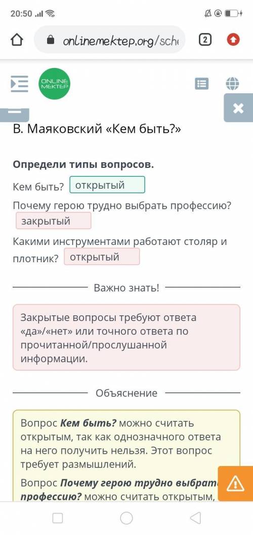 В. Маяковский «Кем быть?» Определи типы вопросов.Кем быть? открытый уПочему герою трудно выбрать про