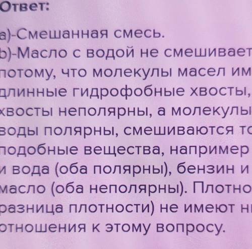 На ресунке показана смесь воды и масла а) опредили вид этой смеси б)предложите разделение этой смеси